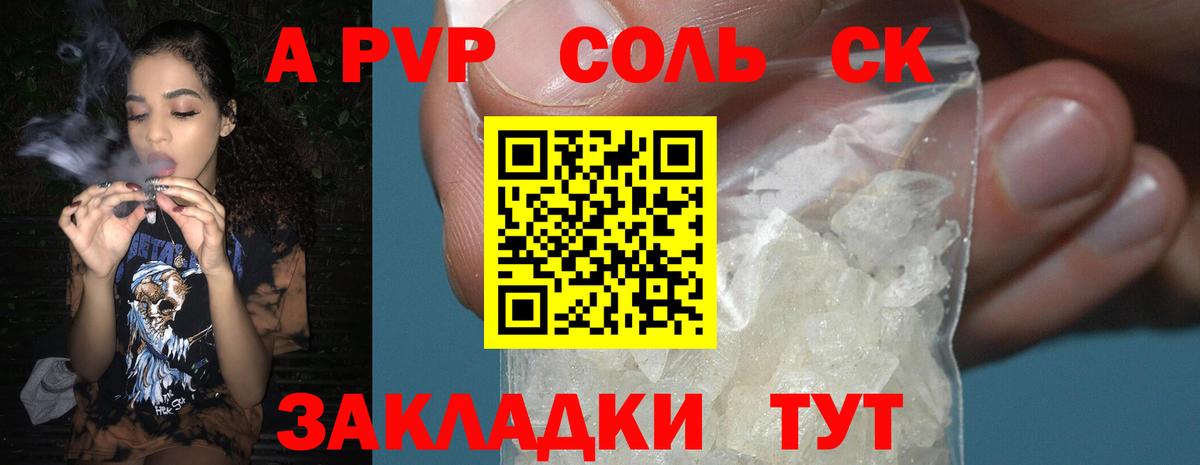 A PVP Соль  как найти закладки  A-PVP мука  Осинники  Вход с VPN 