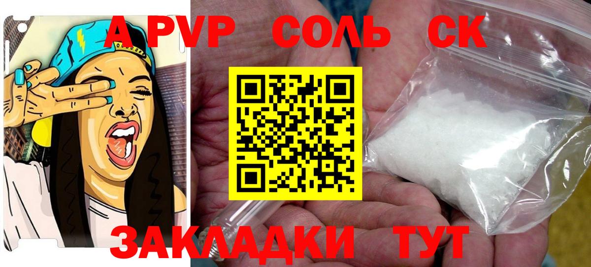 APVP Соль Осинники