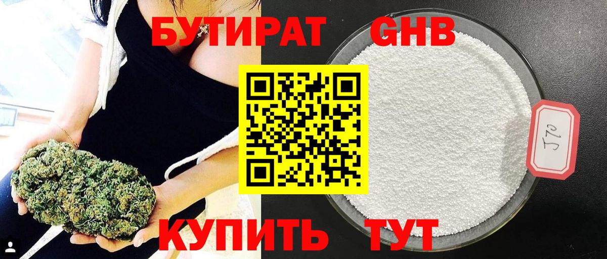 Бутират BDO Осинники