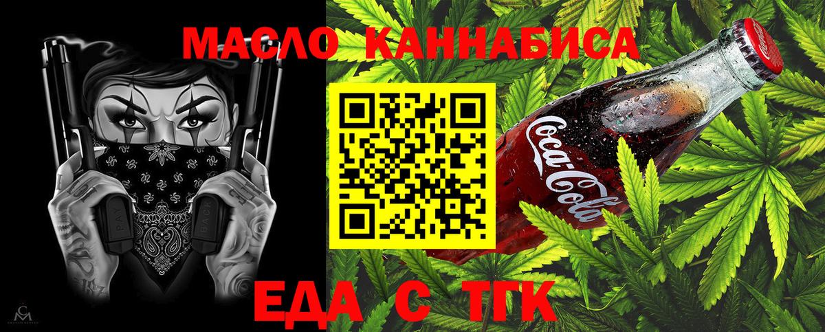 Еда ТГК конопля  Вход с VPN  Осинники 