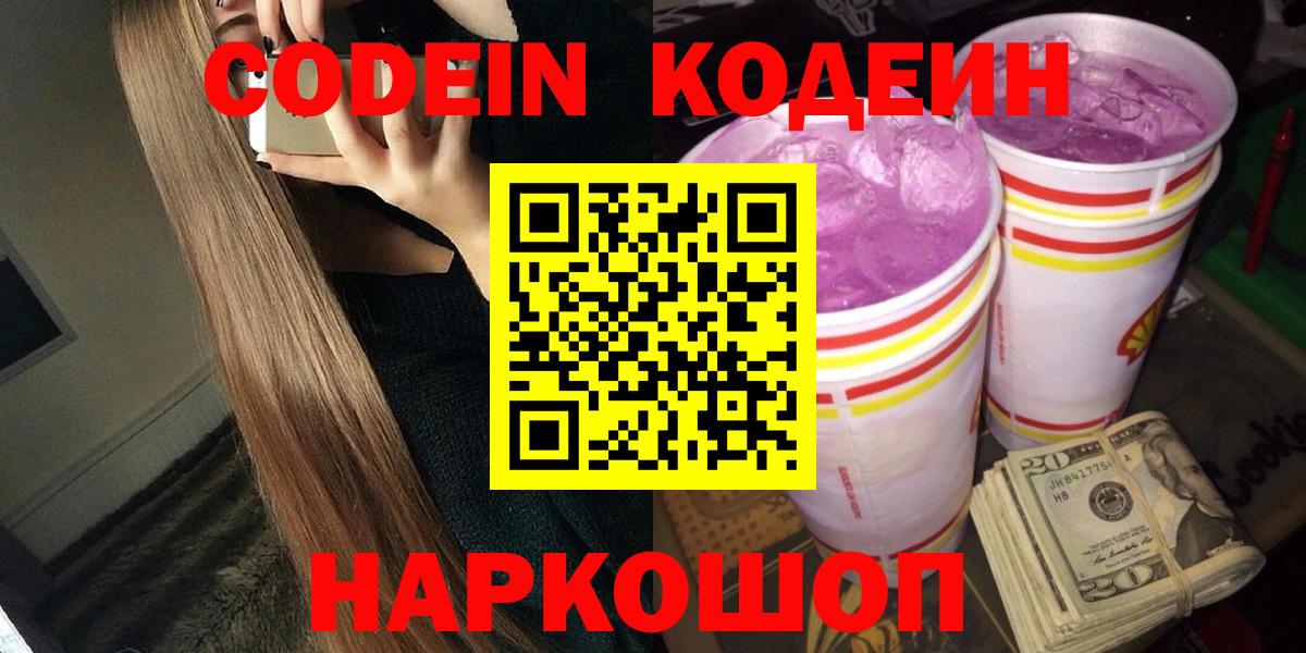 Codein Purple Drank Осинники