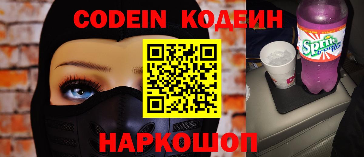 Осинники  Codein Purple Drank  Кодеин напиток Lean (лин)  Вход с VPN 
