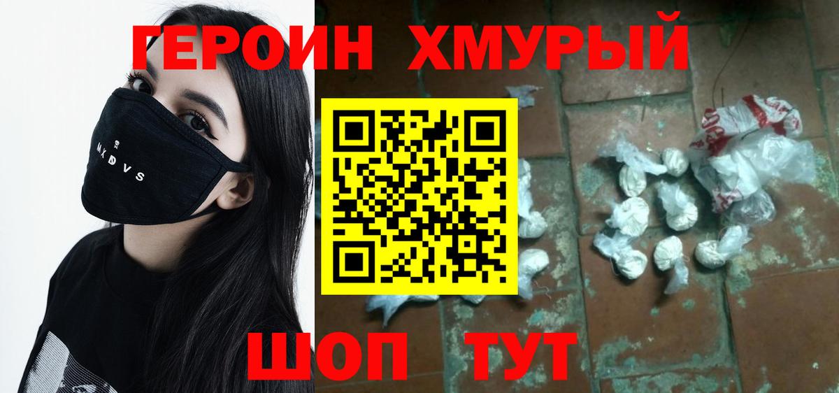 ГЕРОИН белый Осинники
