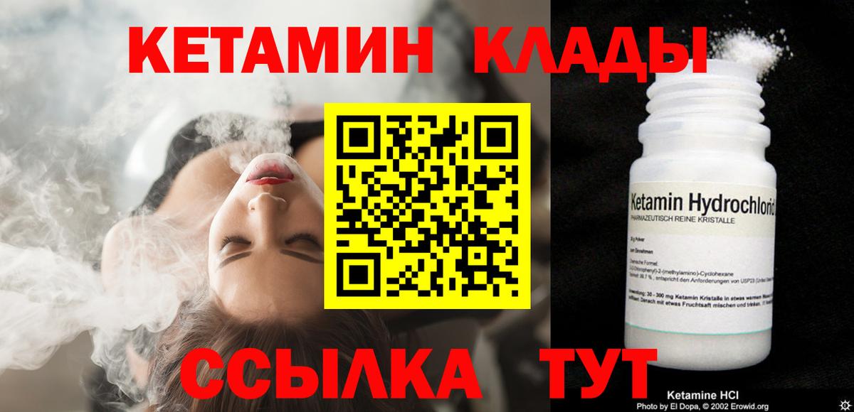КЕТАМИН VHQ Осинники