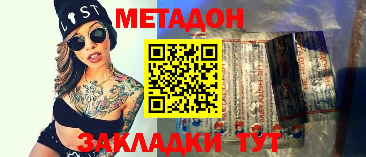 МЕТАДОН methadone  Метадон methadone  Вход с VPN  Осинники 