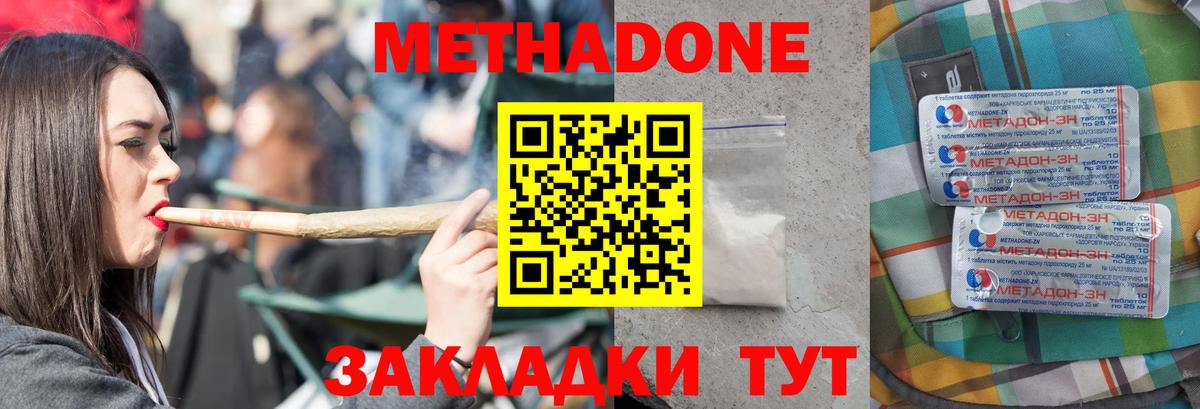 МЕТАДОН кристалл Осинники